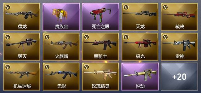 穿越火线（CF）8王者武器 1炫金武器 48V武器 6V角色 9皮肤 可排位