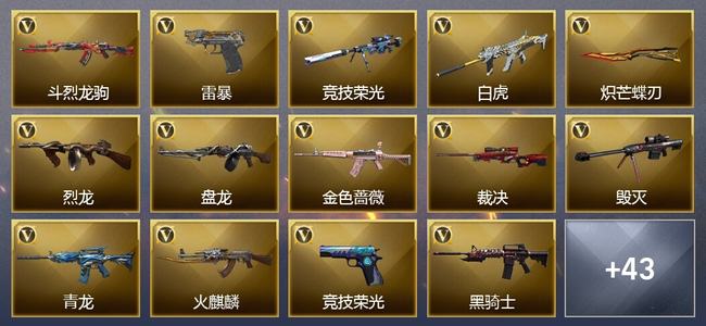 穿越火线（CF）4王者武器 88V武器 17V角色 15皮肤 可排位