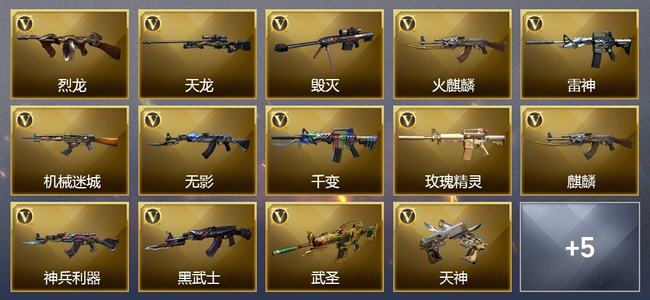 穿越火线（CF）25V武器 9V角色 3皮肤 可排位