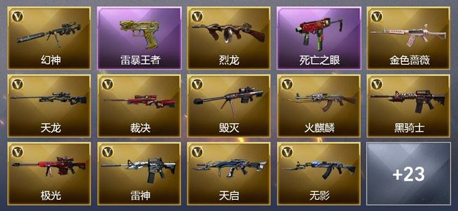 穿越火线（CF）4王者武器 2炫金武器 42V武器 14V角色 9皮肤 可排位