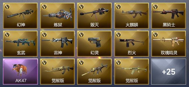 穿越火线（CF）7王者武器 32V武器 18V角色 13皮肤 可排位