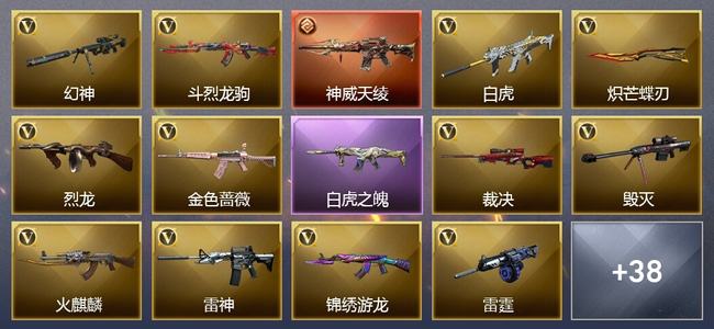 穿越火线（CF）1传说武器 9王者武器 56V武器 31V角色 16皮肤 可排位