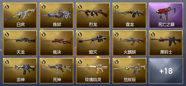 穿越火线（CF）6王者武器 3炫金武器 44V武器 11V角色 9皮肤 可排位