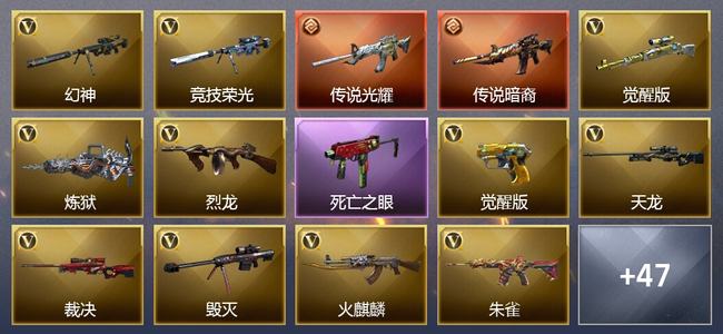 穿越火线（CF）2传说武器 12王者武器 56V武器 24V角色 24皮肤 可排位