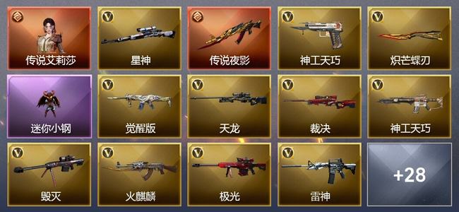 穿越火线（CF）1传说角色 1传说武器 8王者武器 57V武器 20V角色 11皮肤 可排位