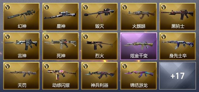 穿越火线（CF）1炫金武器 29V武器 24V角色 15皮肤 可排位