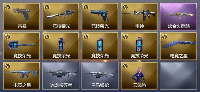 穿越火线（CF）1炫金武器 21V武器 10V角色 2皮肤 可排位