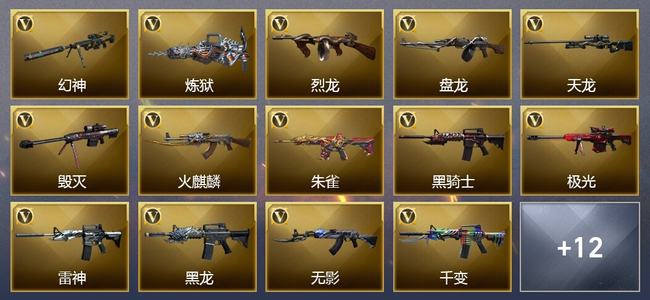 穿越火线（CF）3王者武器 1炫金武器 40V武器 1V角色 8皮肤 可排位