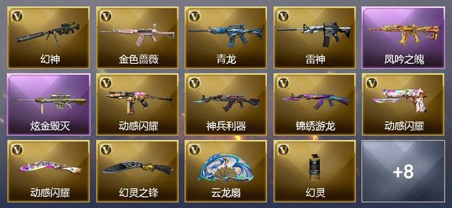 穿越火线（CF）1王者武器 1炫金武器 18V武器 15V角色 2皮肤 可排位