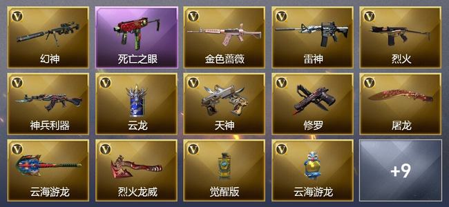 穿越火线（CF）1王者武器 26V武器 17V角色 8皮肤 可排位