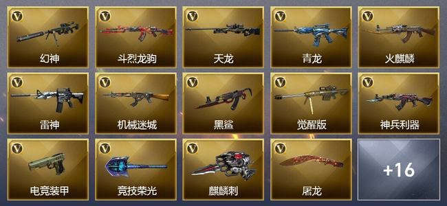 穿越火线（CF）1王者武器 30V武器 22V角色 3皮肤 可排位