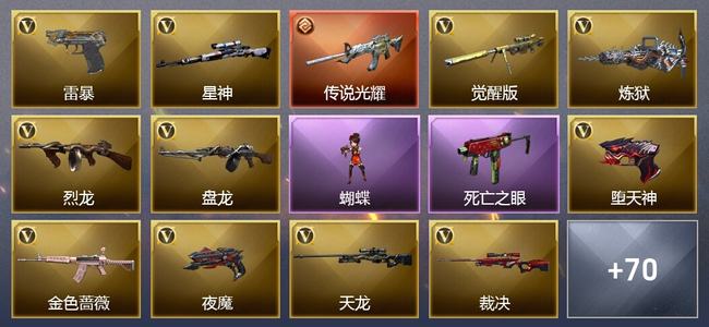 穿越火线（CF）1传说武器 7王者武器 1炫金武器 107V武器 20V角色 28皮肤 可排位