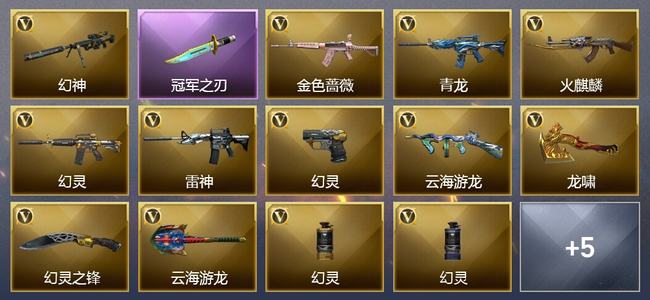 穿越火线（CF）35V武器 4V角色 6皮肤 可排位
