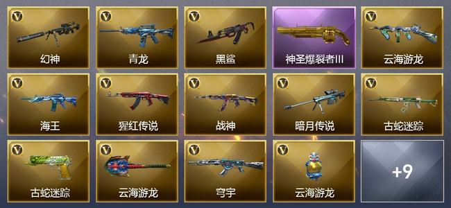 穿越火线（CF）14V武器 20V角色 可排位