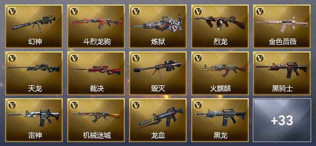 穿越火线（CF）5王者武器 1炫金武器 65V武器 27V角色 26皮肤 可排位