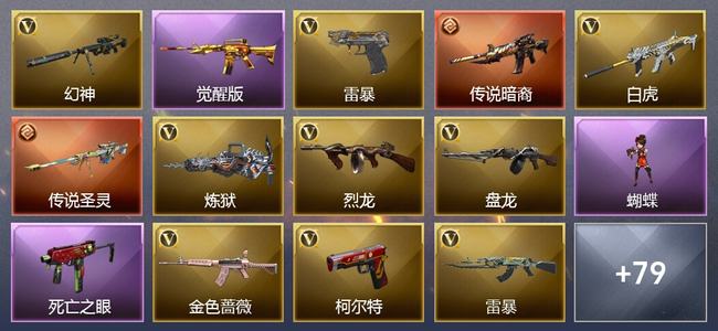 穿越火线（CF）2传说武器 13王者武器 3炫金武器 97V武器 28V角色 24皮肤 可排位