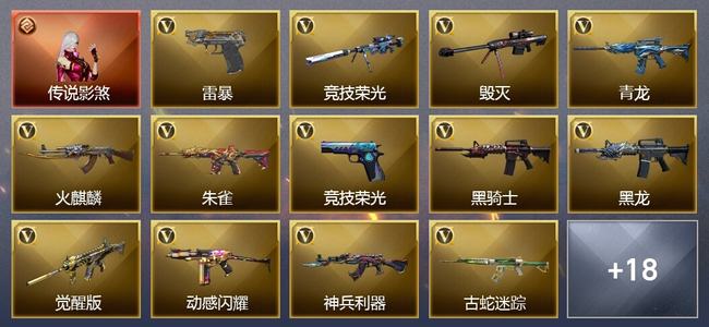 穿越火线（CF）1传说角色 1王者武器 50V武器 10V角色 9皮肤 可排位