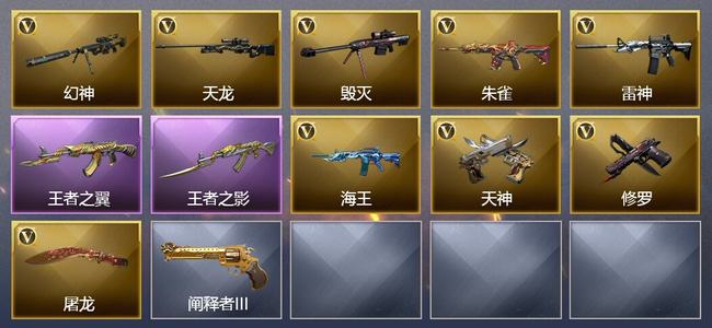穿越火线（CF）2王者武器 12V武器 3V角色 2皮肤 可排位