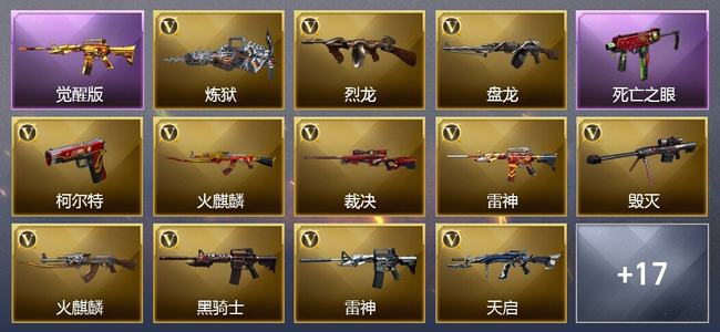 穿越火线（CF）8王者武器 1炫金武器 42V武器 8V角色 15皮肤 可排位