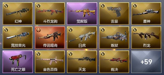 穿越火线（CF）1传说武器 11王者武器 2炫金武器 94V武器 37V角色 30皮肤 可排位