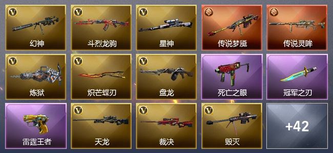 穿越火线（CF）2传说武器 11王者武器 2炫金武器 50V武器 22V角色 18皮肤 可排位