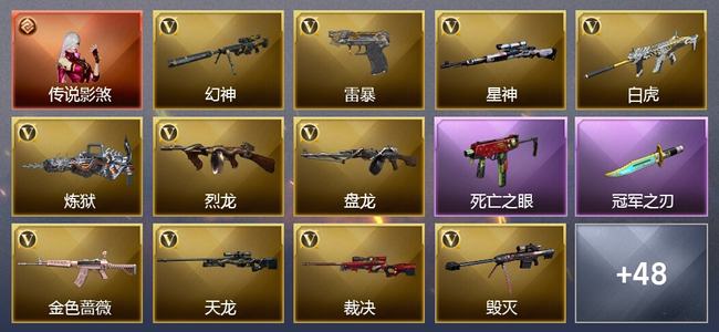 穿越火线（CF）1传说角色 5王者武器 3炫金武器 73V武器 25V角色 26皮肤 可排位