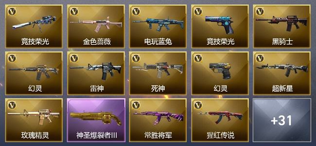 穿越火线（CF）60V武器 33V角色 15皮肤 可排位