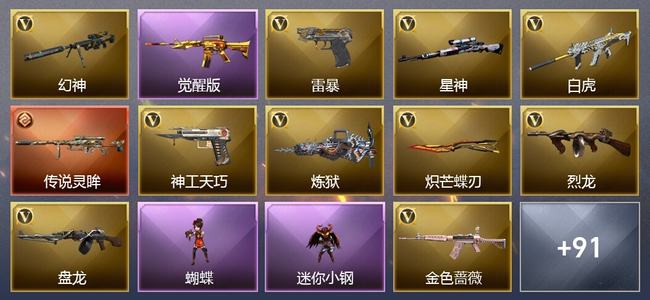 穿越火线（CF）1传说武器 8王者武器 7炫金武器 143V武器 40V角色 45皮肤 可排位