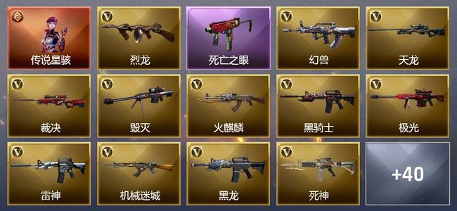 穿越火线（CF）1传说角色 1传说武器 6王者武器 6炫金武器 61V武器 16V角色 11皮肤 可排位