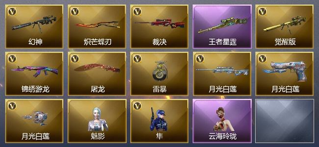 穿越火线（CF）2王者武器 10V武器 16V角色 5皮肤 可排位