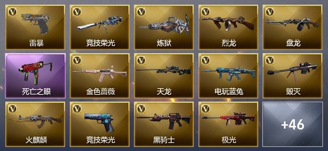 穿越火线（CF）4王者武器 4炫金武器 100V武器 16V角色 18皮肤 可排位