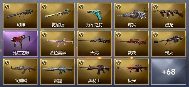 穿越火线（CF）17王者武器 4炫金武器 99V武器 39V角色 33皮肤 可排位