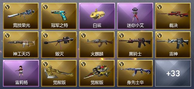 穿越火线（CF）5王者武器 36V武器 18V角色 10皮肤 可排位