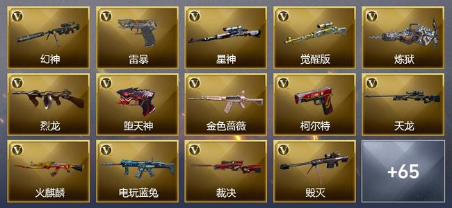 穿越火线（CF）7王者武器 1炫金武器 134V武器 35V角色 31皮肤 可排位