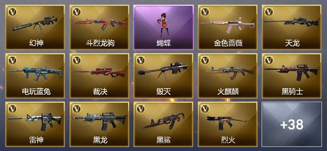 穿越火线（CF）2王者武器 2炫金武器 56V武器 32V角色 21皮肤 可排位