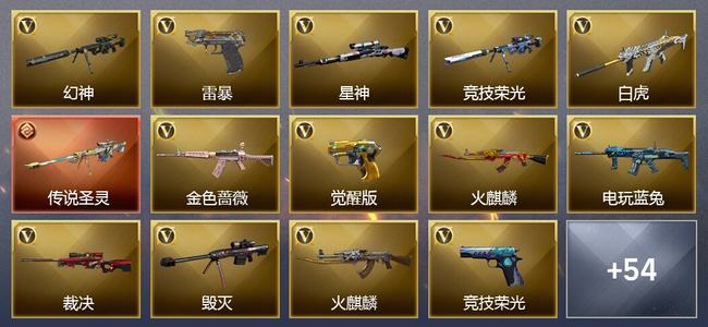 穿越火线（CF）1传说武器 17王者武器 2炫金武器 60V武器 42V角色 24皮肤 可排位