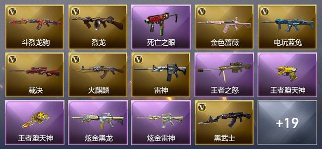 穿越火线（CF）4王者武器 2炫金武器 34V武器 18V角色 6皮肤 可排位