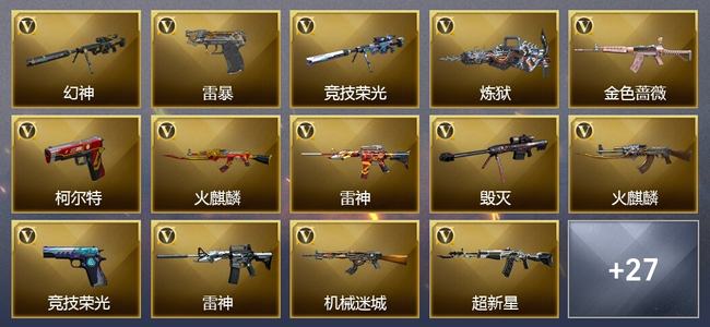 穿越火线（CF）2王者武器 51V武器 16V角色 17皮肤 可排位