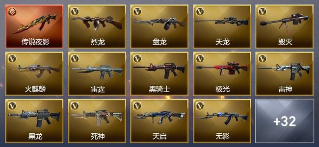 穿越火线（CF）1传说武器 6王者武器 68V武器 17V角色 17皮肤 可排位