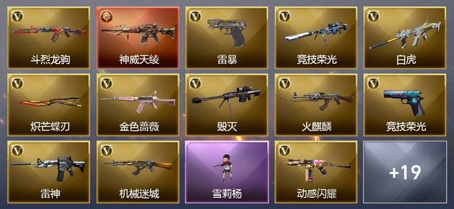 穿越火线（CF）1传说武器 35V武器 14V角色 3皮肤 可排位