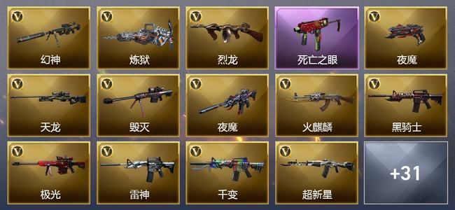 穿越火线（CF）3王者武器 2炫金武器 82V武器 7V角色 8皮肤 可排位