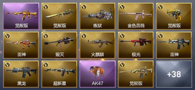 穿越火线（CF）25王者武器 36V武器 26V角色 19皮肤 可排位