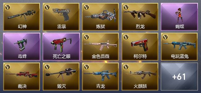 穿越火线（CF）7王者武器 4炫金武器 68V武器 39V角色 31皮肤 可排位