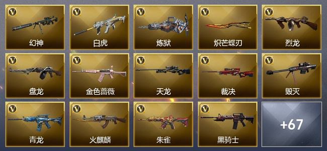 穿越火线（CF）11王者武器 4炫金武器 81V武器 33V角色 25皮肤 可排位