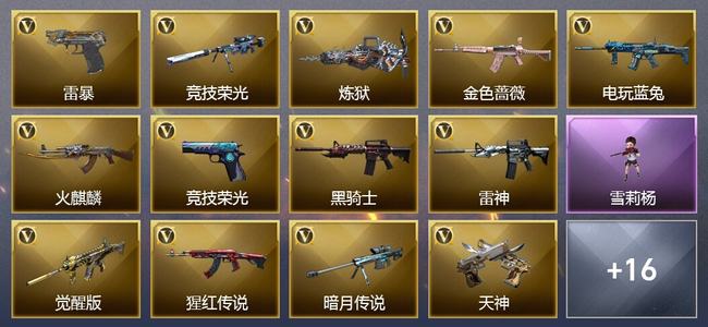 穿越火线（CF）4王者武器 45V武器 17V角色 6皮肤 可排位