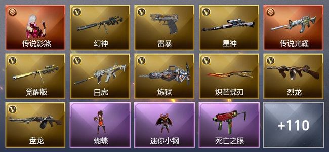 穿越火线（CF）1传说角色 1传说武器 28王者武器 10炫金武器 241V武器 25V角色 27皮肤 可排位