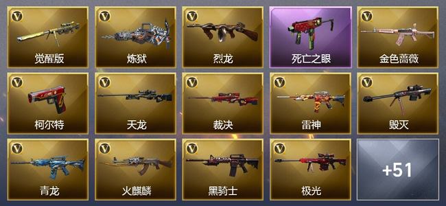 穿越火线（CF）25王者武器 4炫金武器 59V武器 15V角色 30皮肤 可排位