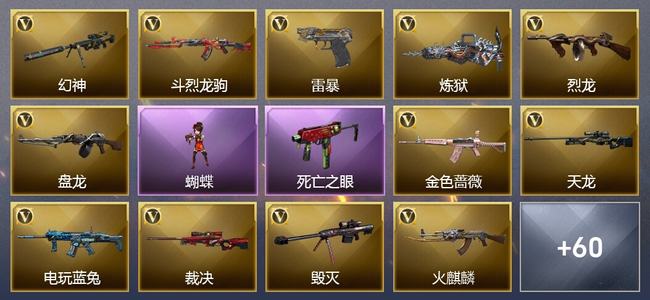 穿越火线（CF）3王者武器 6炫金武器 121V武器 32V角色 23皮肤 可排位