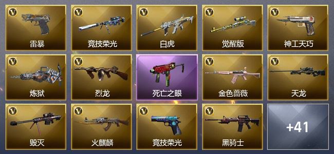 穿越火线（CF）1传说武器 2王者武器 3炫金武器 80V武器 14V角色 16皮肤 可排位