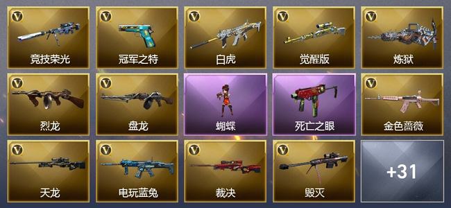 穿越火线（CF）1王者武器 1炫金武器 56V武器 8V角色 8皮肤 可排位